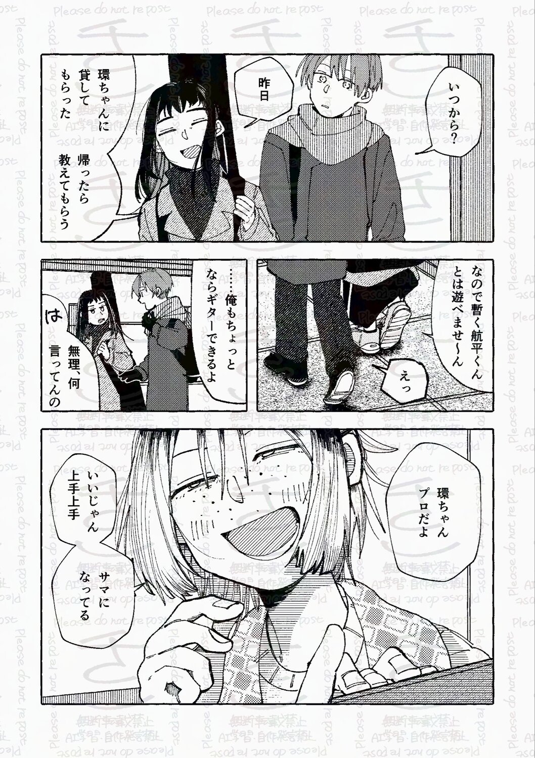 【漫画】「好き」って言っちゃいけない相手の画像