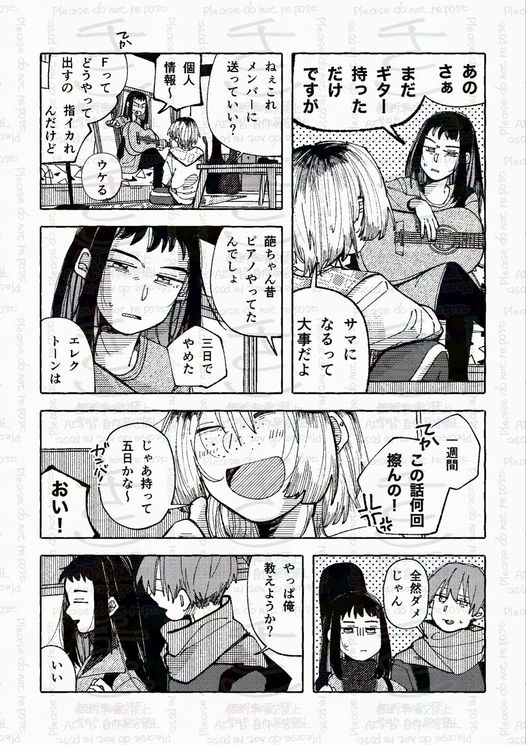 【漫画】「好き」って言っちゃいけない相手の画像