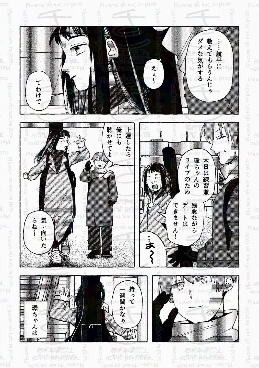 【漫画】「好き」って言っちゃいけない相手の画像