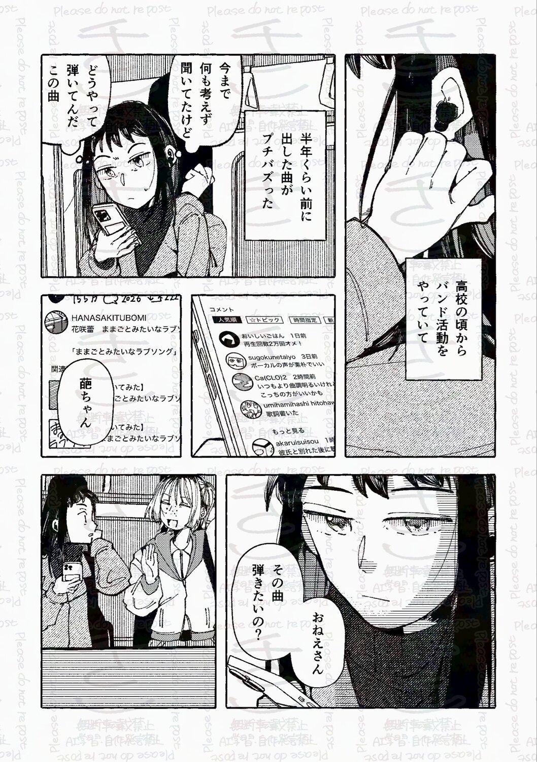 【漫画】「好き」って言っちゃいけない相手の画像