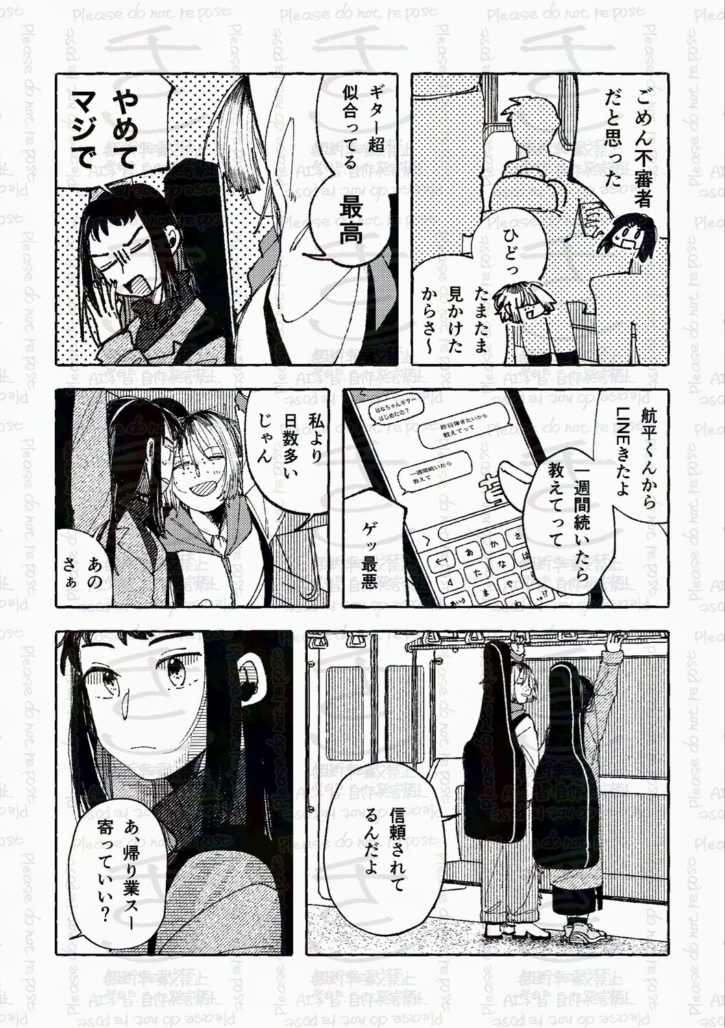 【漫画】「好き」って言っちゃいけない相手の画像