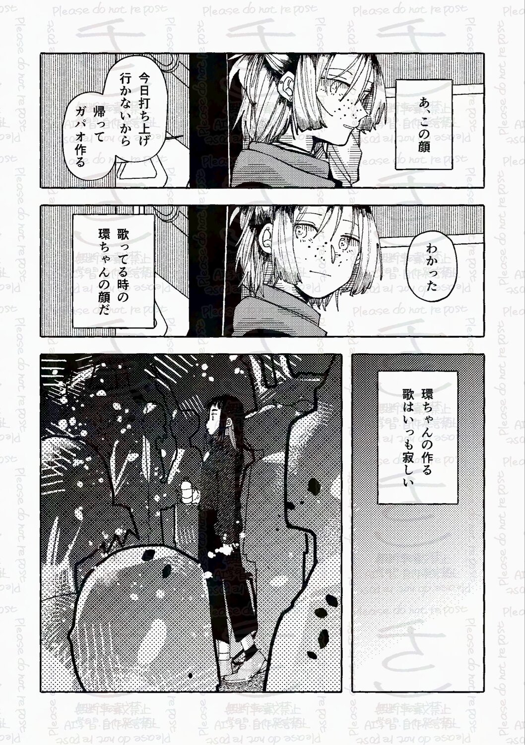 【漫画】「好き」って言っちゃいけない相手の画像