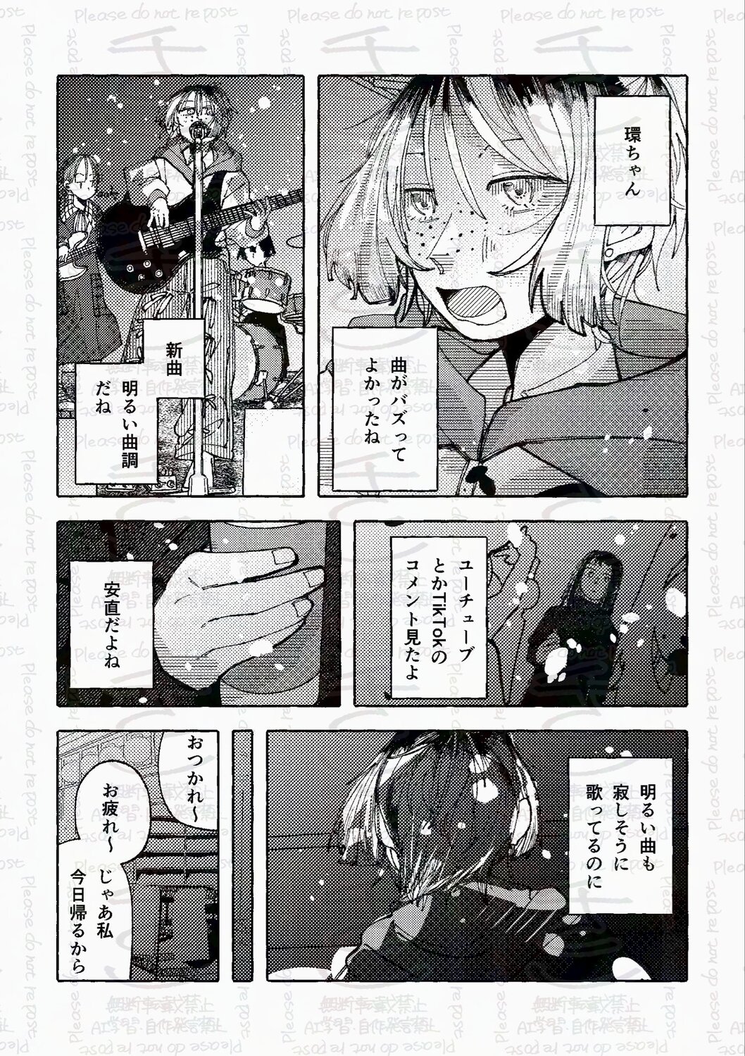 【漫画】「好き」って言っちゃいけない相手の画像