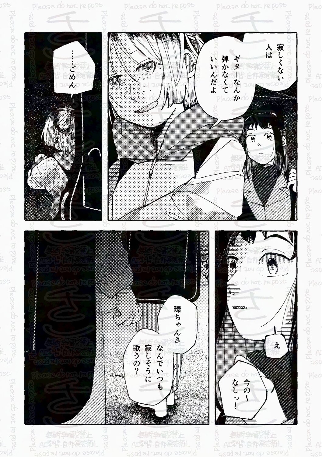 【漫画】「好き」って言っちゃいけない相手の画像