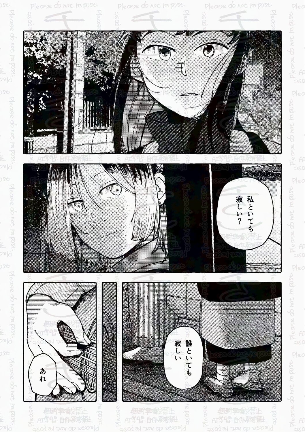 【漫画】「好き」って言っちゃいけない相手の画像