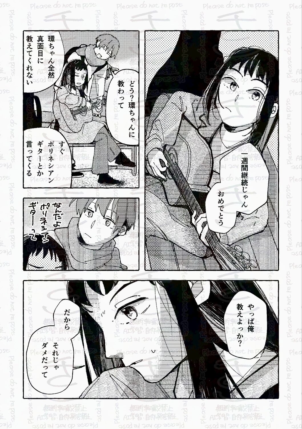 【漫画】「好き」って言っちゃいけない相手の画像