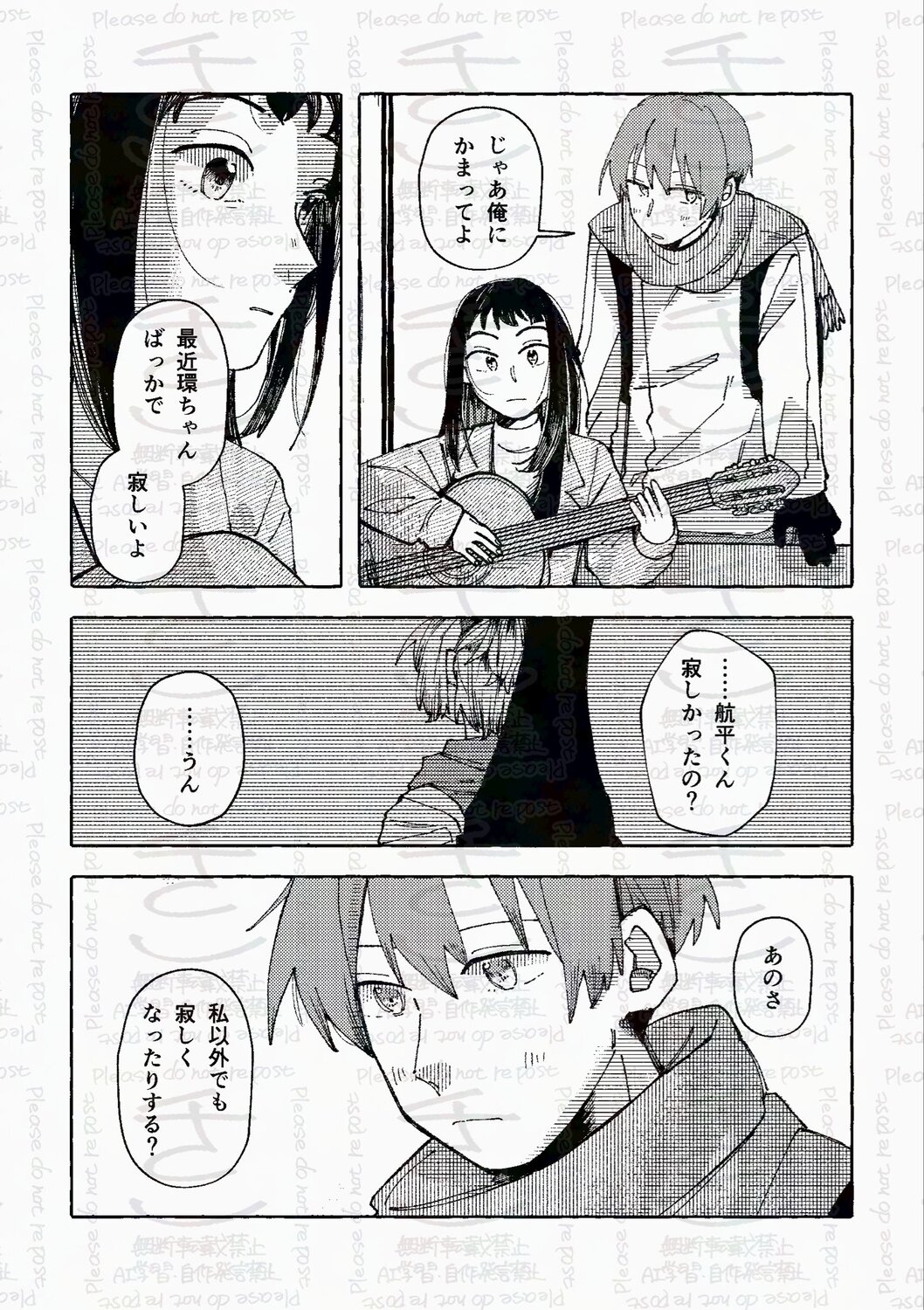 【漫画】「好き」って言っちゃいけない相手の画像