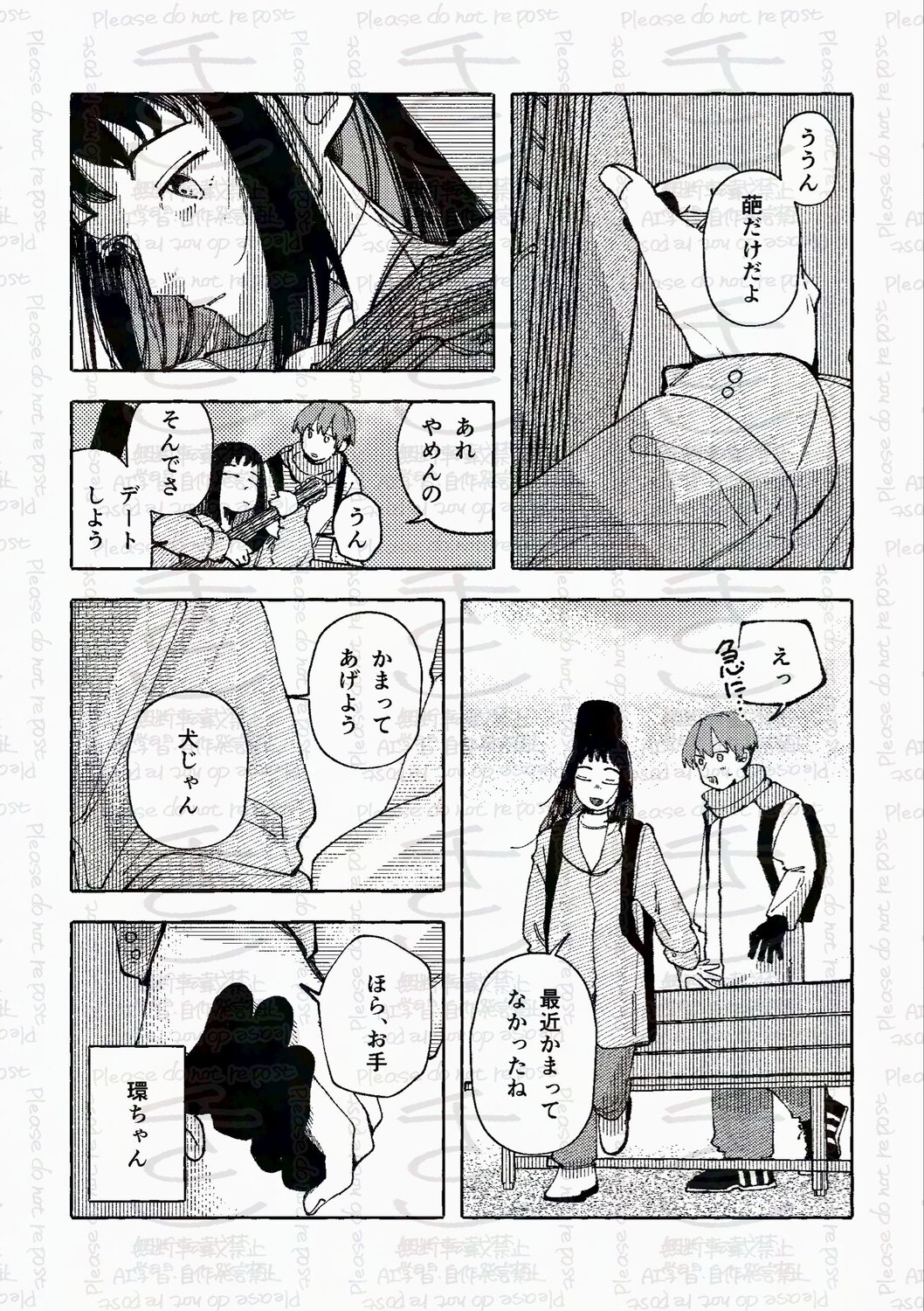 【漫画】「好き」って言っちゃいけない相手の画像