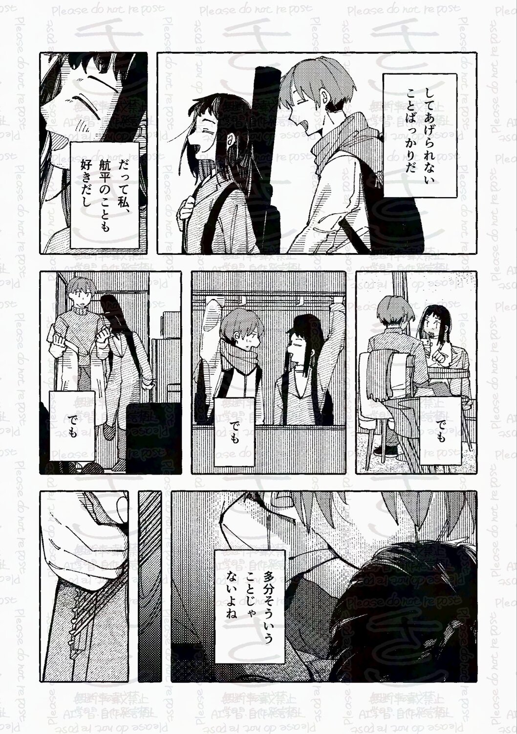 【漫画】「好き」って言っちゃいけない相手の画像