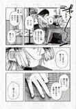 【漫画】「好き」って言っちゃいけない相手の画像