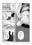 【漫画】「好き」って言っちゃいけない相手の画像