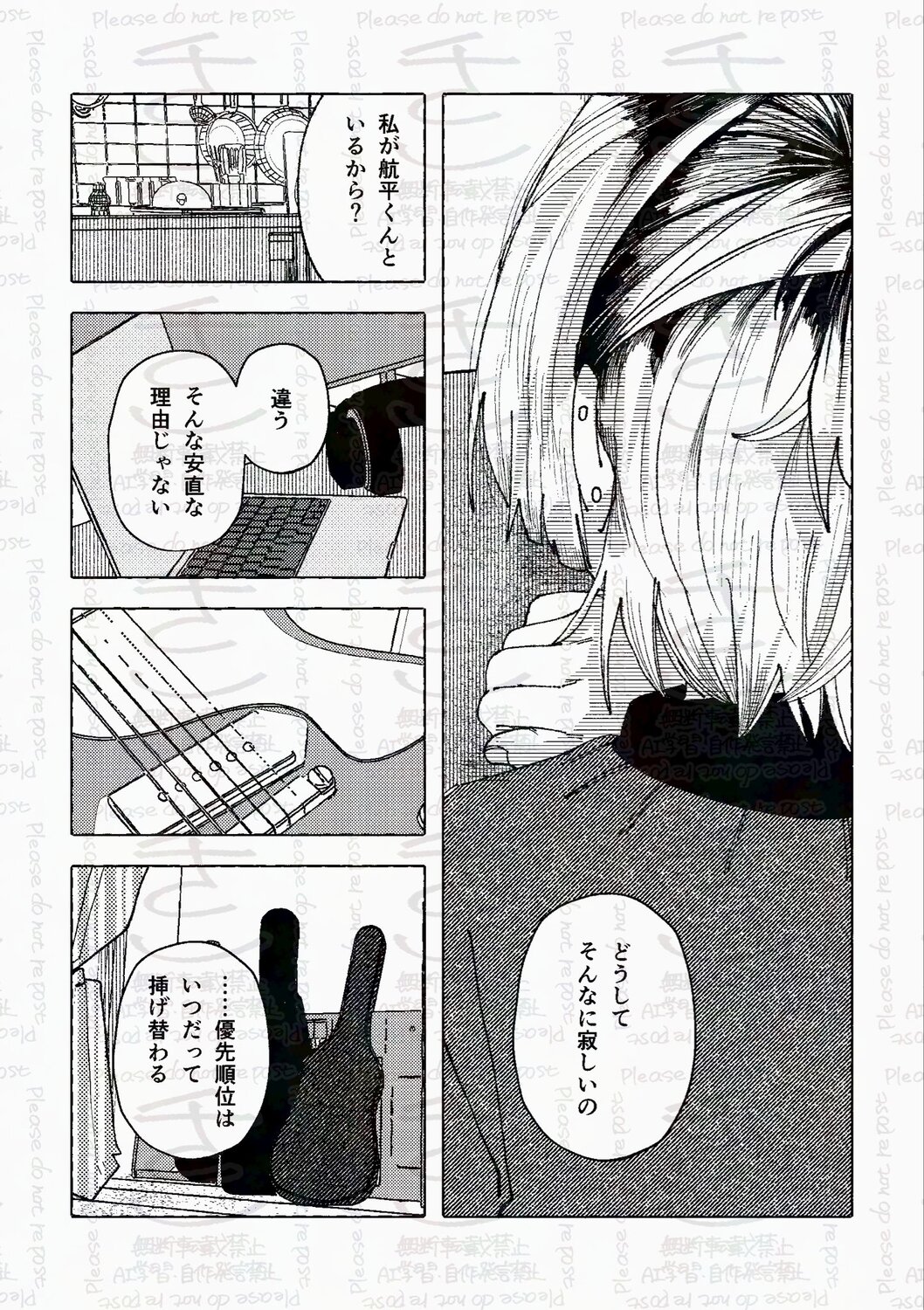 【漫画】「好き」って言っちゃいけない相手の画像