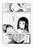 【漫画】「好き」って言っちゃいけない相手の画像