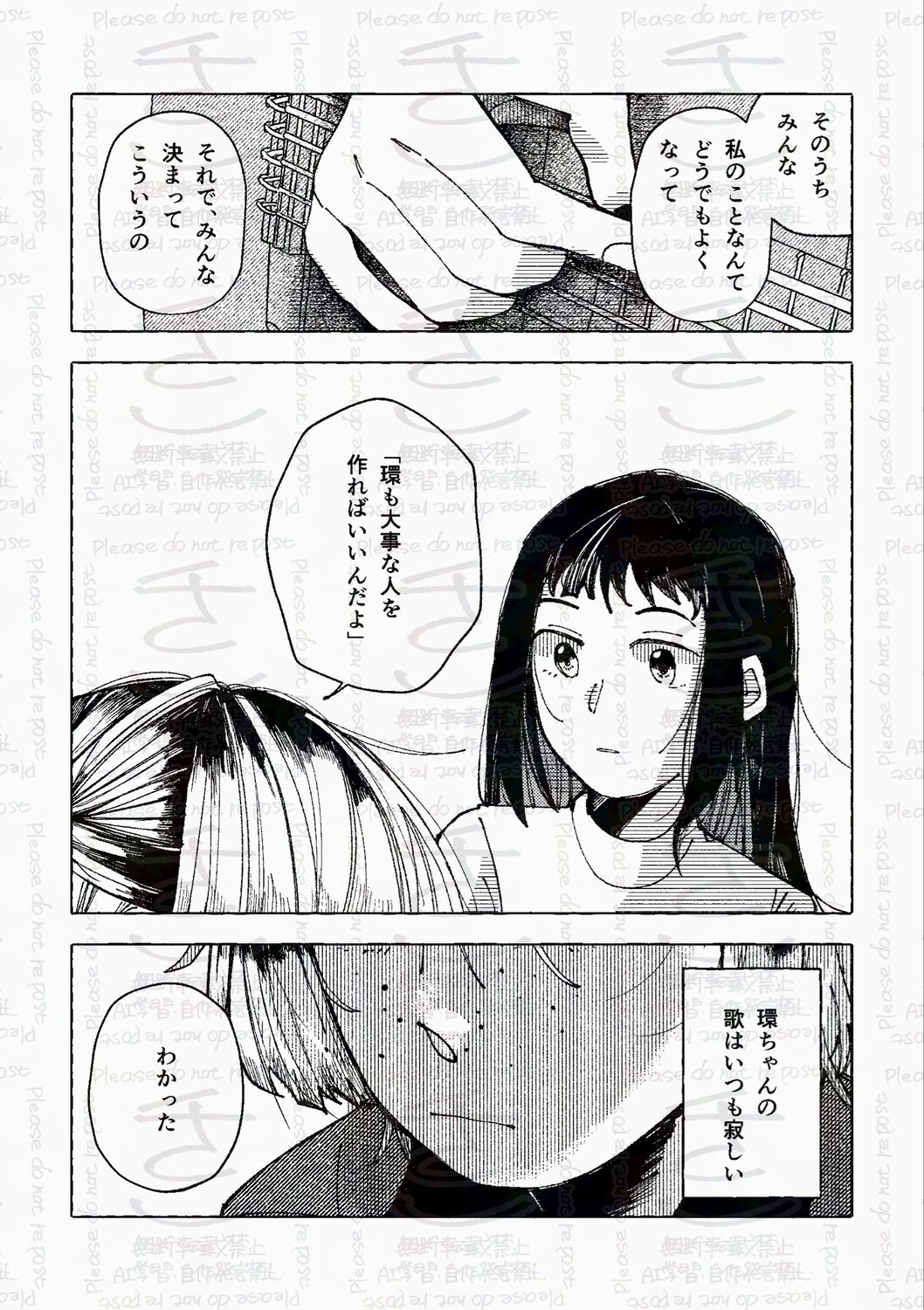 【漫画】「好き」って言っちゃいけない相手の画像