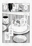 【漫画】「好き」って言っちゃいけない相手の画像