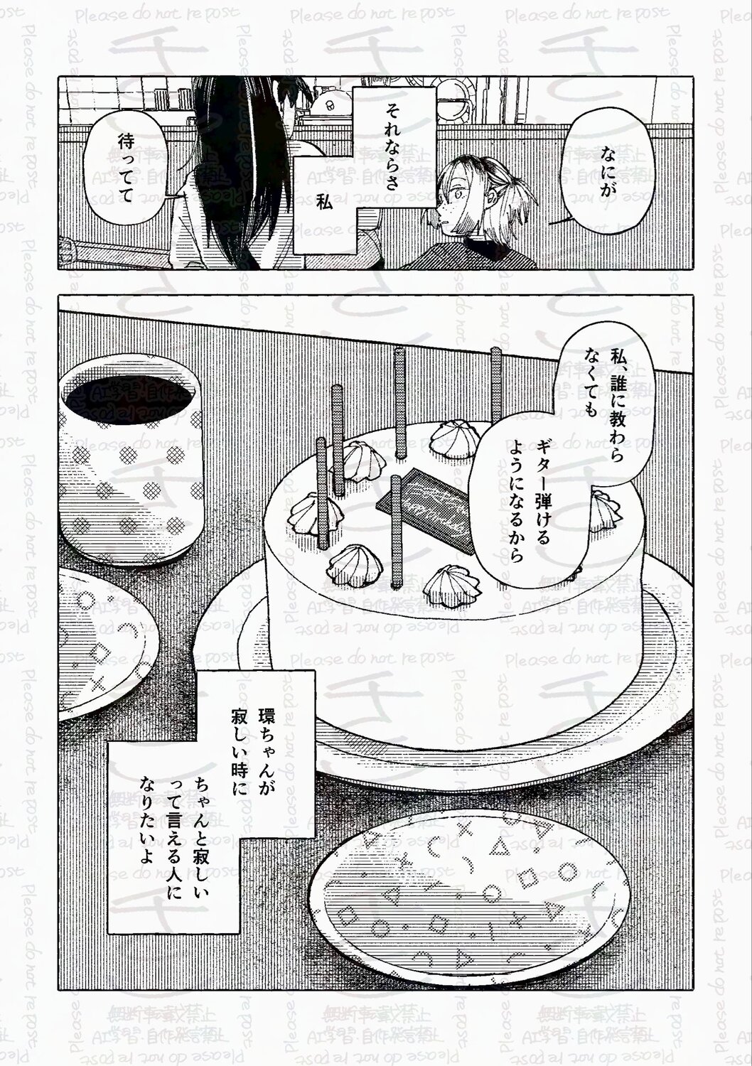 【漫画】「好き」って言っちゃいけない相手の画像