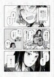 【漫画】「好き」って言っちゃいけない相手の画像