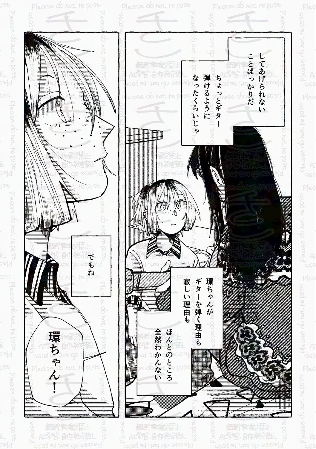 【漫画】「好き」って言っちゃいけない相手の画像