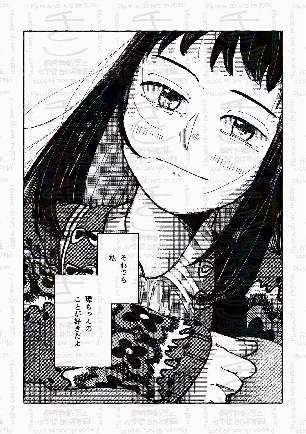 【漫画】「好き」って言っちゃいけない相手の画像