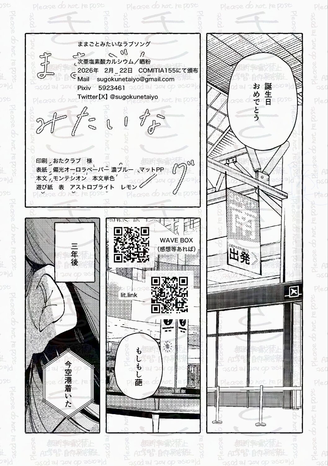 【漫画】「好き」って言っちゃいけない相手の画像