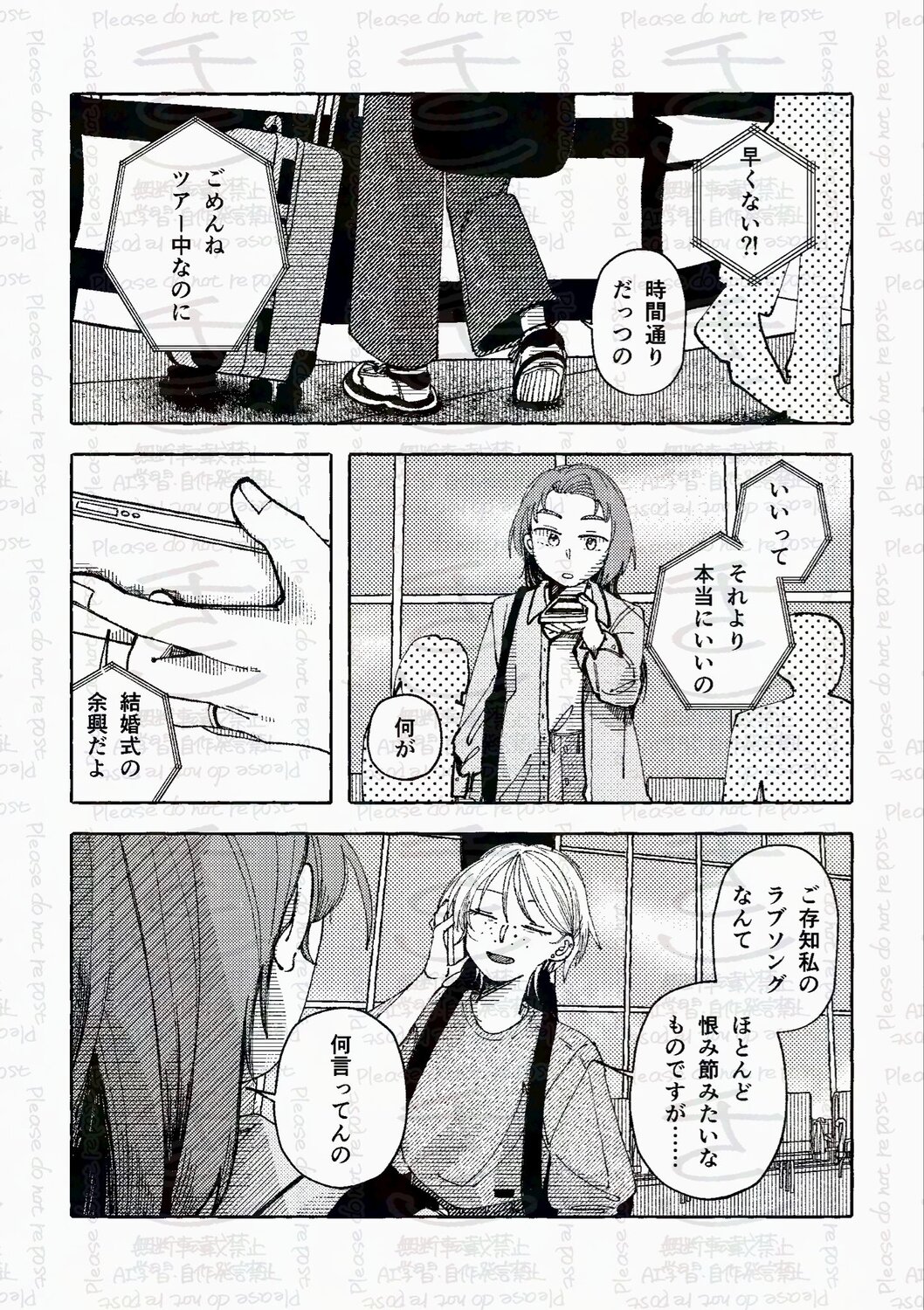 【漫画】「好き」って言っちゃいけない相手の画像