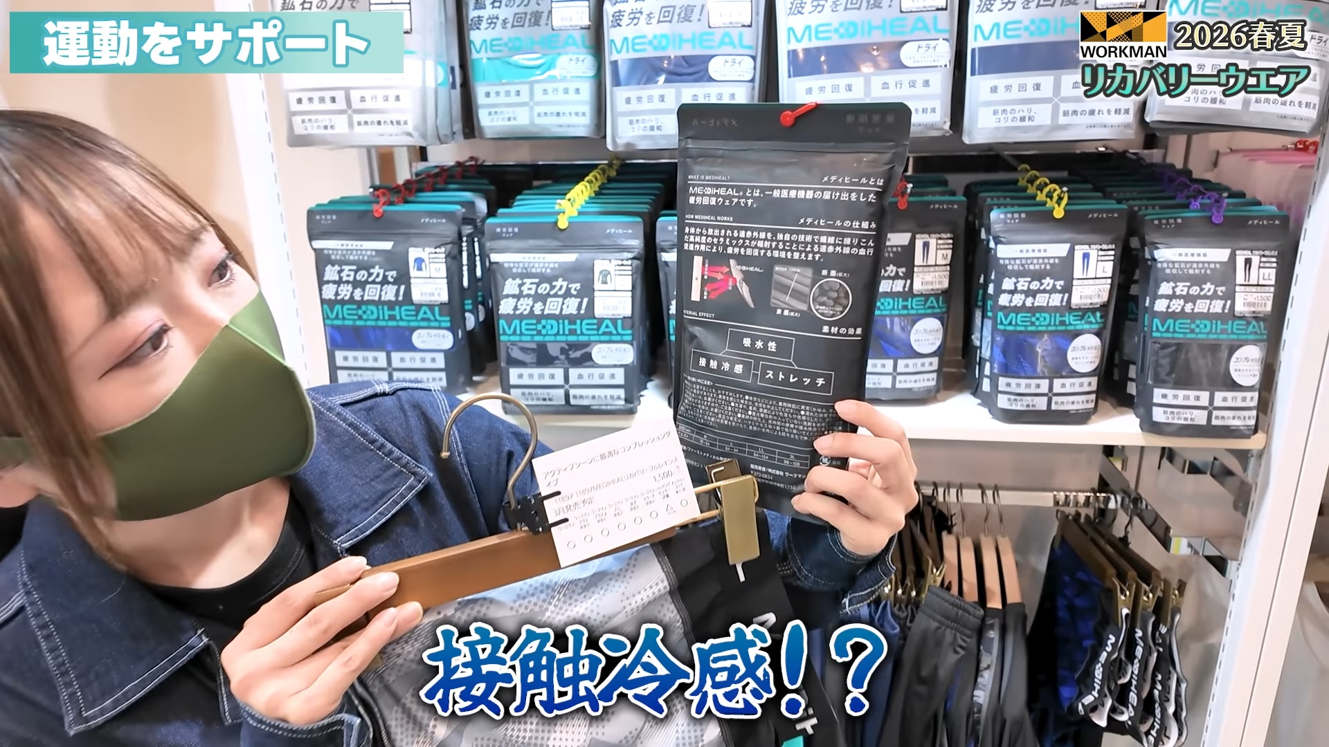 YouTuberがリカバリーウェアをレビューの画像