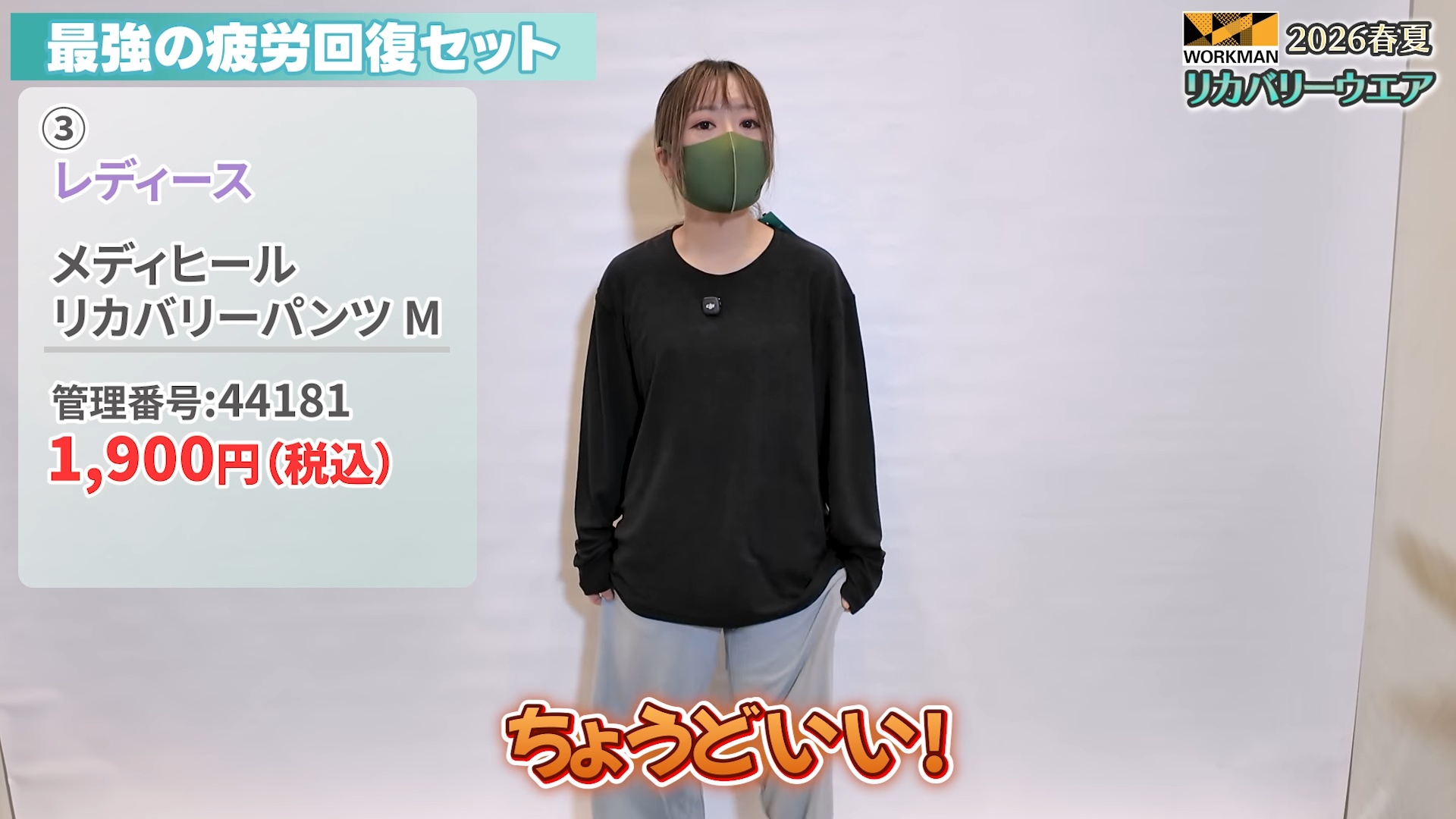 YouTuberがリカバリーウェアをレビューの画像