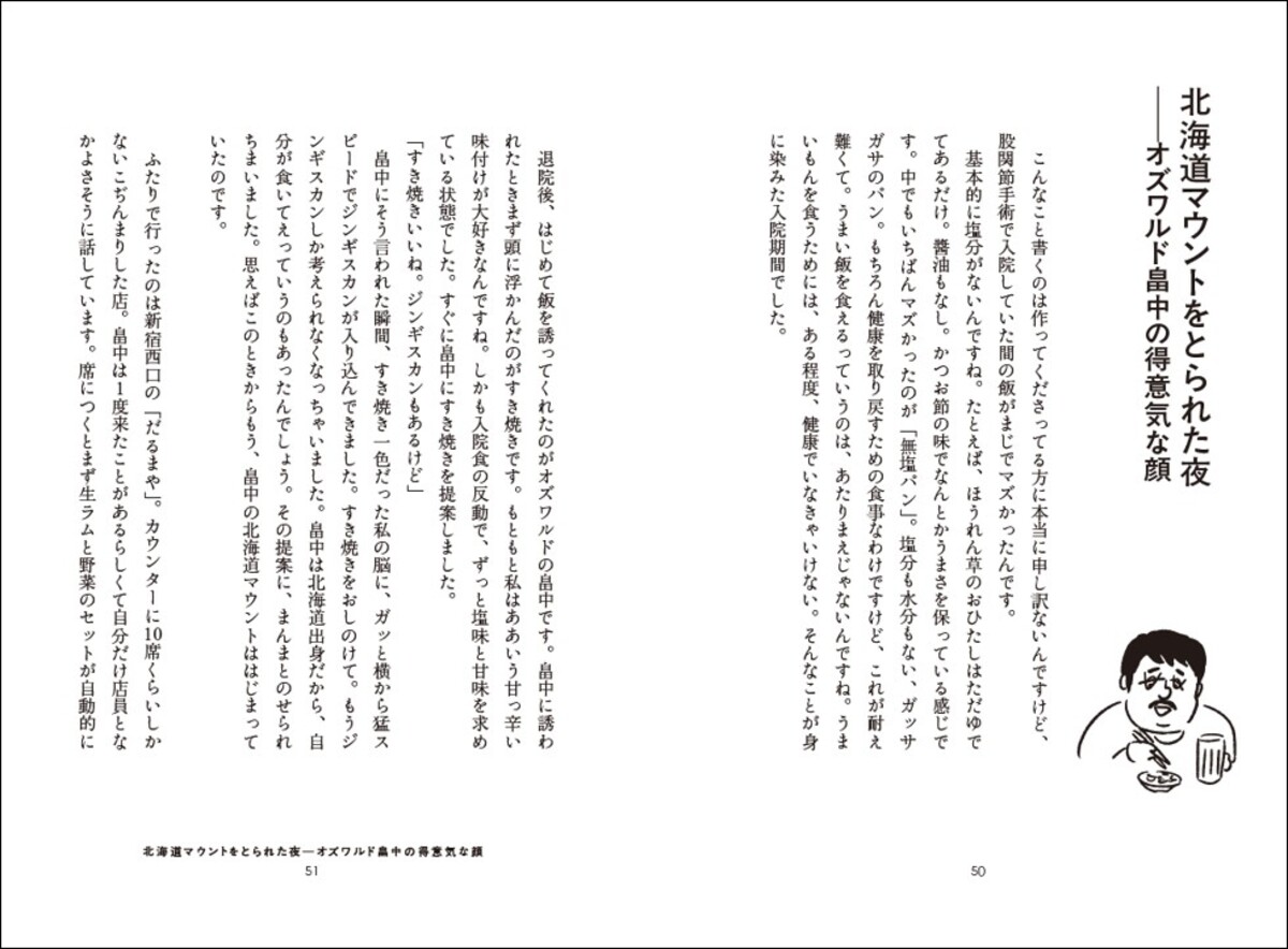 空気階段・鈴木もぐら初エッセイ『没頭飯』の画像