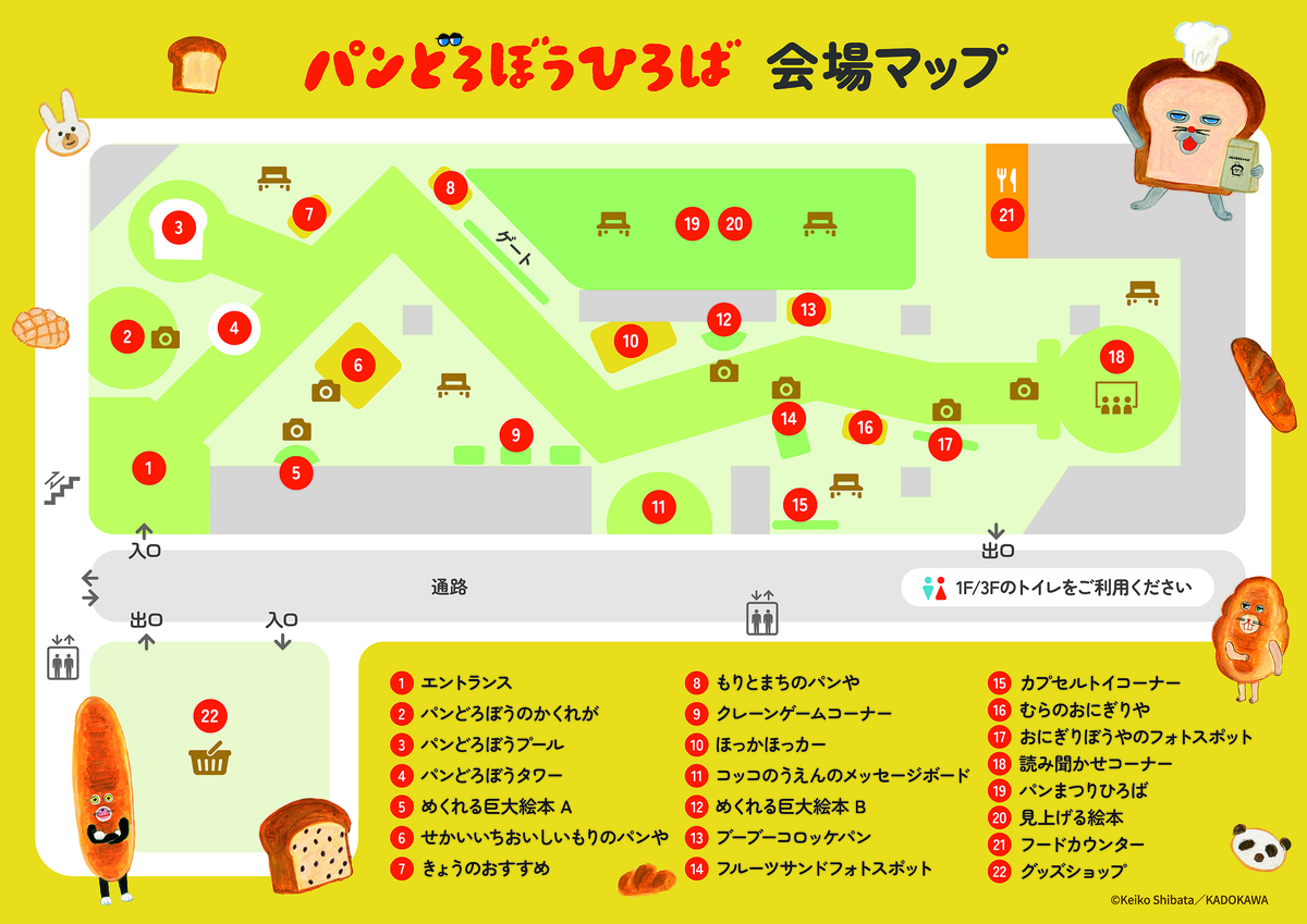 「パンどろぼうひろば」来場者数3万人突破の画像