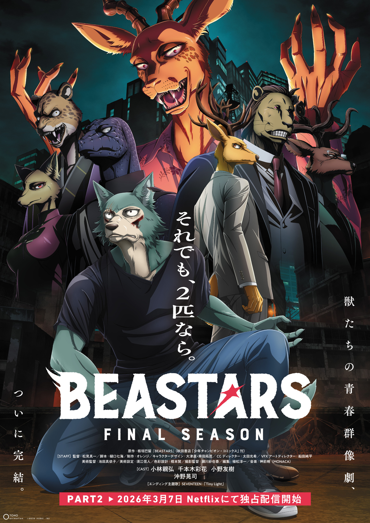 「板垣巴留展」開催『BEASTARS』など展示の画像