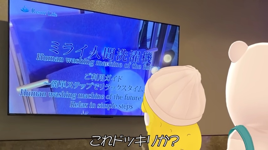 人気VTuberぽこピー「人間洗濯機」体験の画像