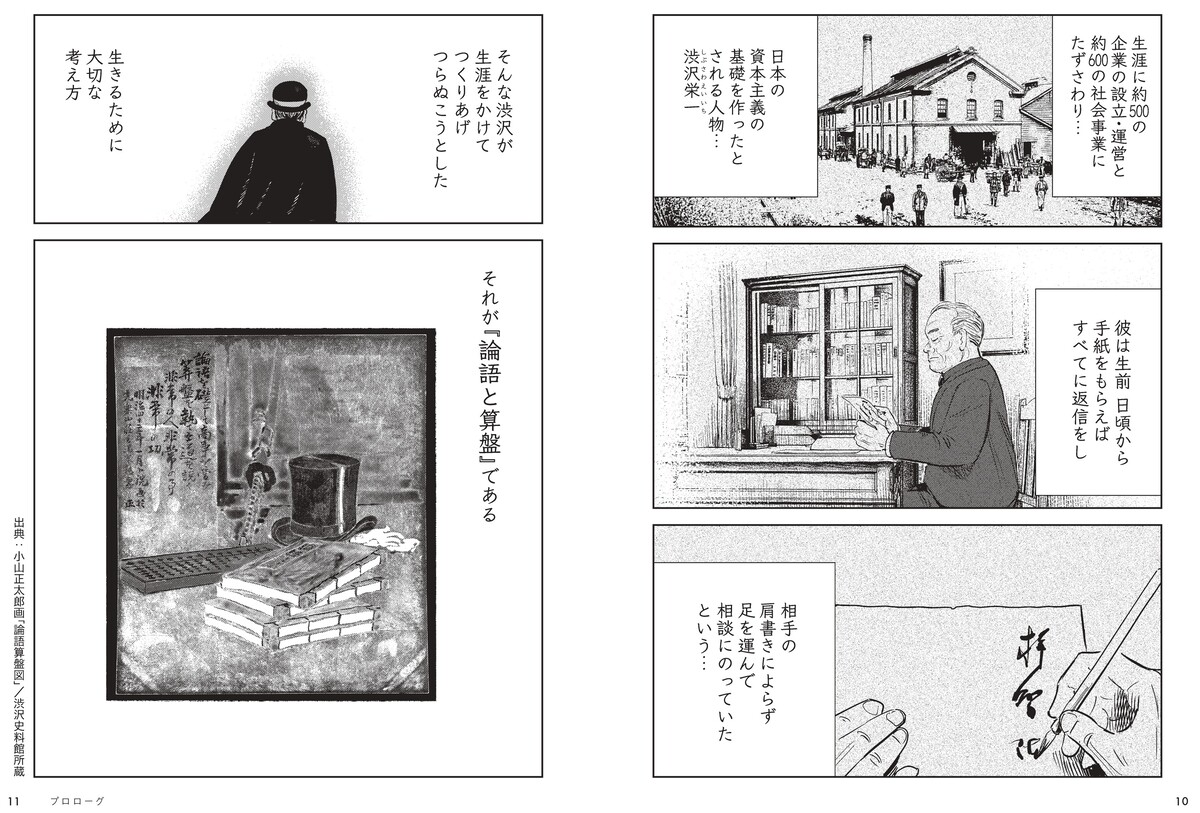 渋沢栄一原作『論語と算盤』がコミカライズの画像