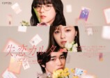 『失恋カルタ』に阿部顕嵐、深水元基ら出演の画像