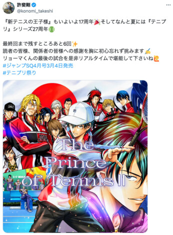 『新テニスの王子様』完結へ