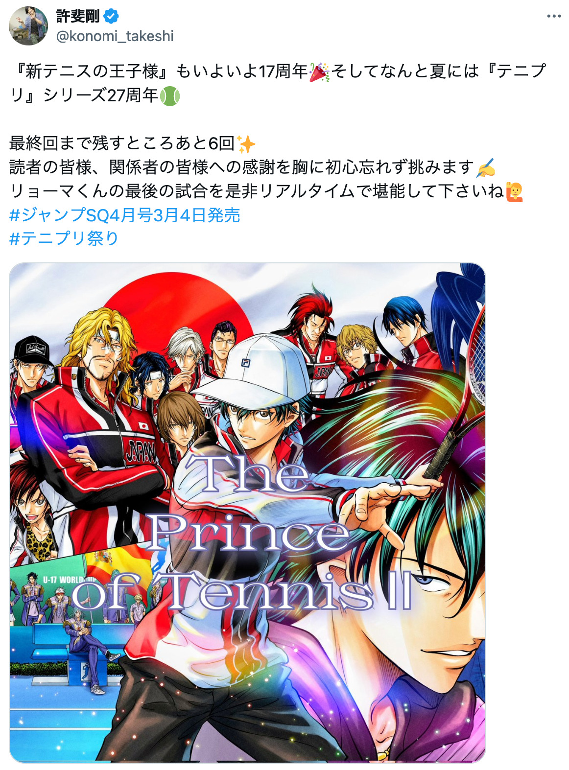 『新テニスの王子様』完結へ