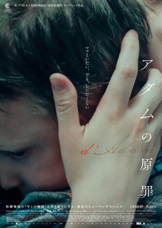 ローラ・ワンデル監督の新作映画『アダムの原罪』6月5日公開決定　製作はダルデンヌ兄弟