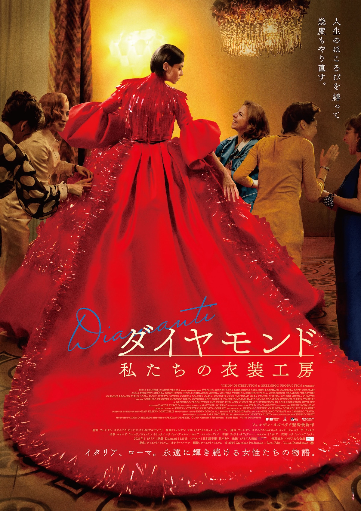 『ダイヤモンド 私たちの衣装工房』6月公開