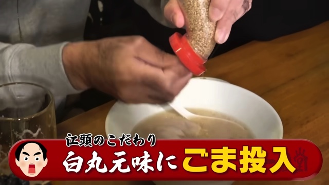 江頭流『一風堂』の食べ方