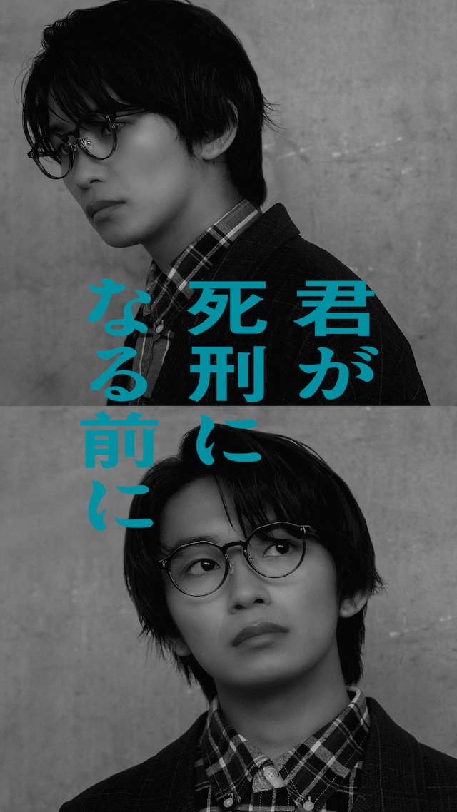 『君が死刑になる前に』に唐田えりから出演の画像