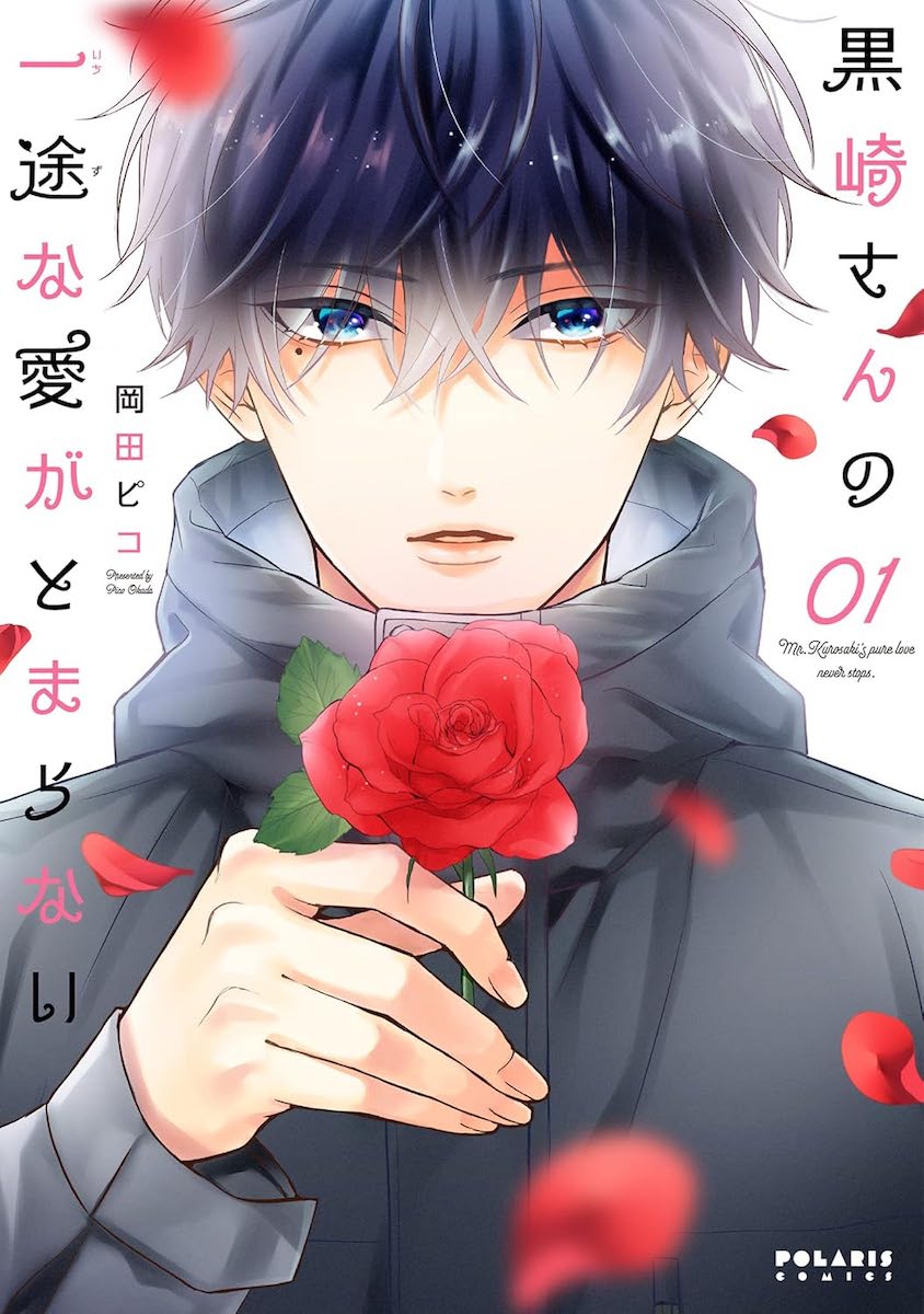 M!LK・山中柔太朗こそ“令和の実写化王子”だ