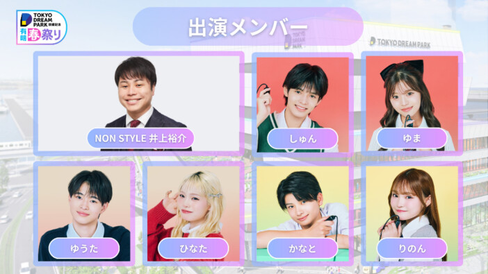 『TDP オープン記念！今日、好きになりました。特別イベント』