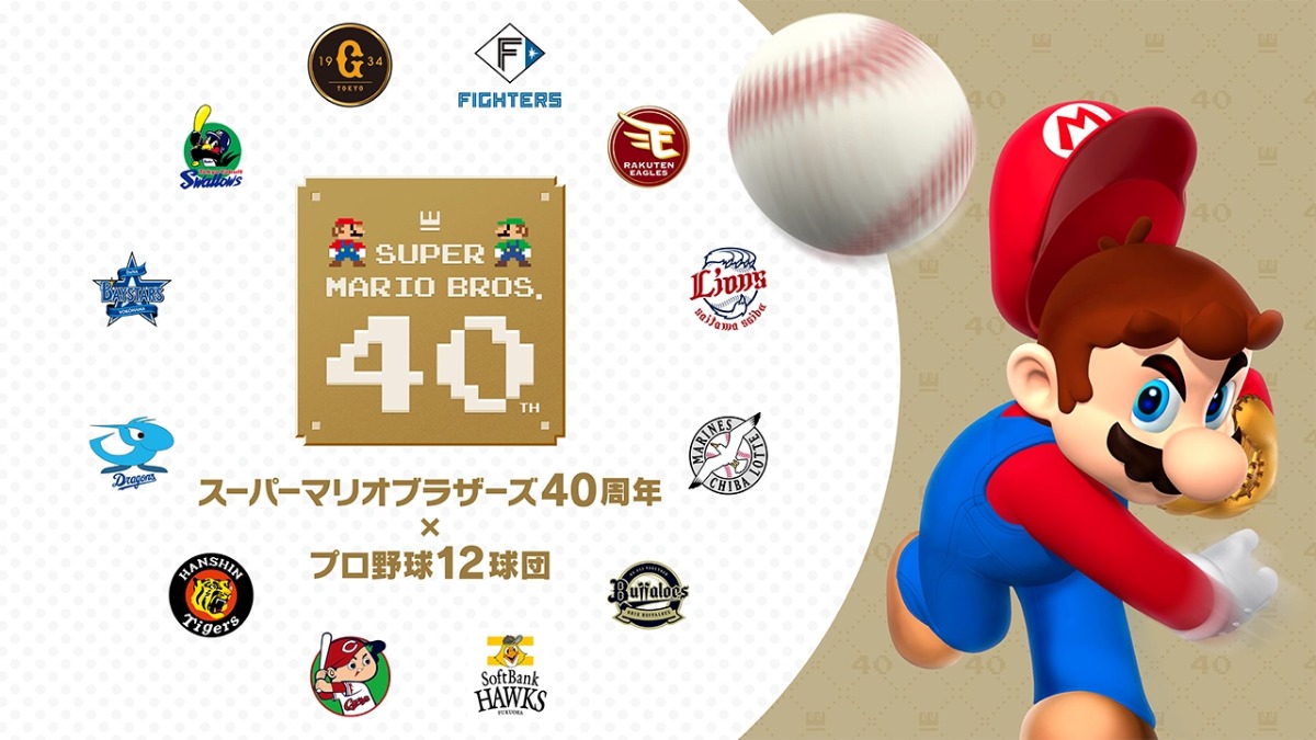 マリオ40周年×プロ野球12球団コラボ決定