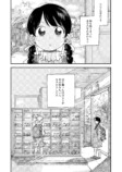 【漫画】友達に「よかったね」はダメ？の画像