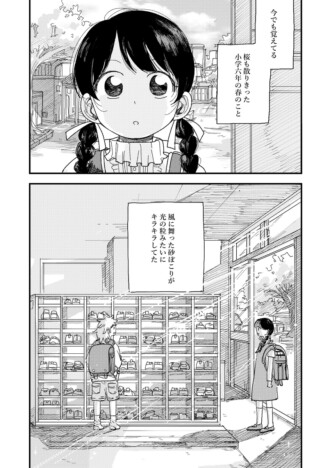 【漫画】友達に「よかったね」はダメ？　こどもからこどもへの無垢なる「祈り」が切ない『ありがちな思い出話をしよう』