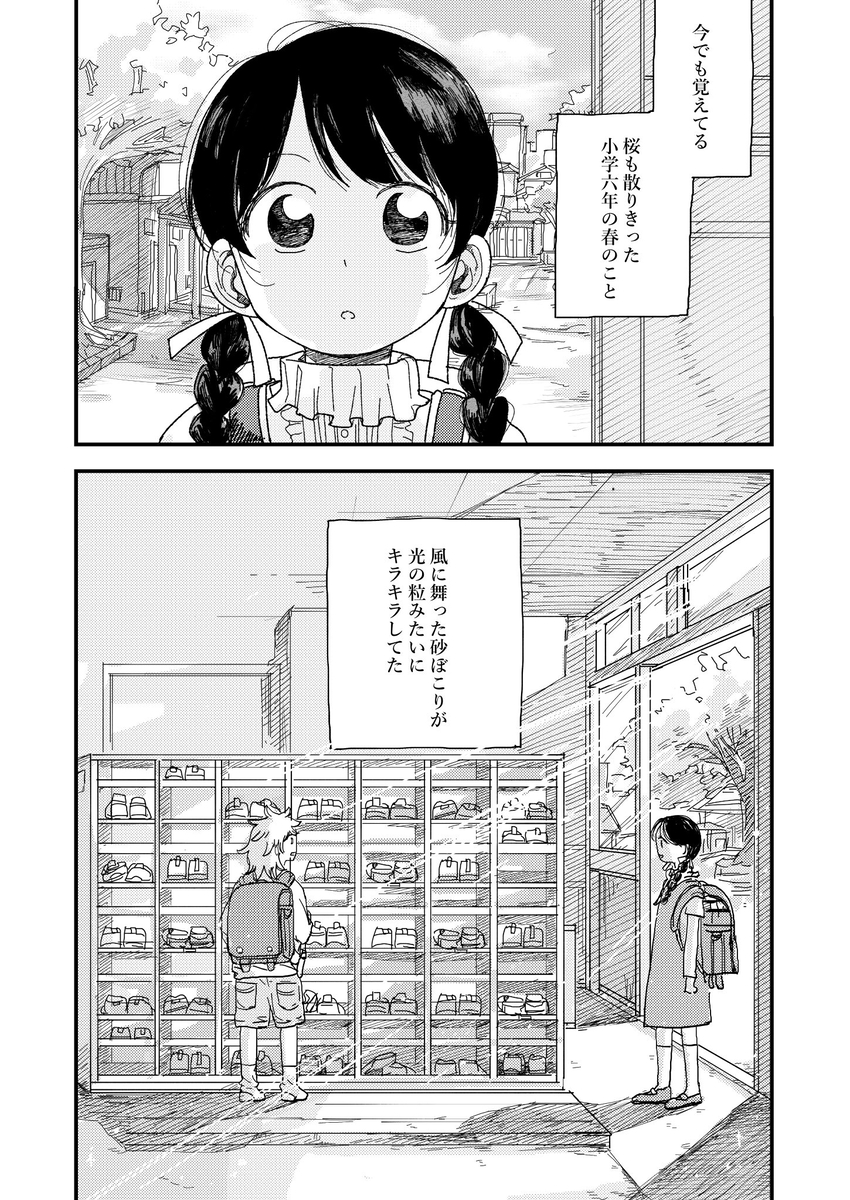 【漫画】友達に「よかったね」はダメ？の画像