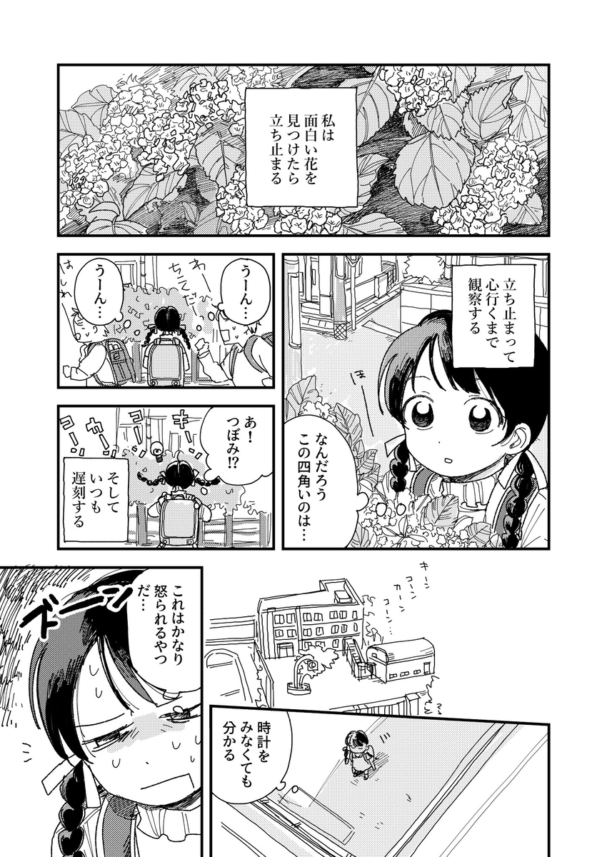 【漫画】友達に「よかったね」はダメ？の画像