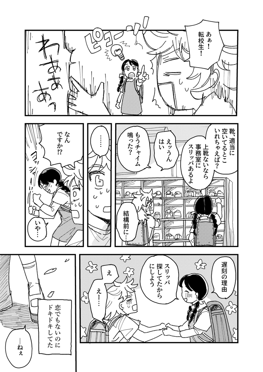 【漫画】友達に「よかったね」はダメ？の画像