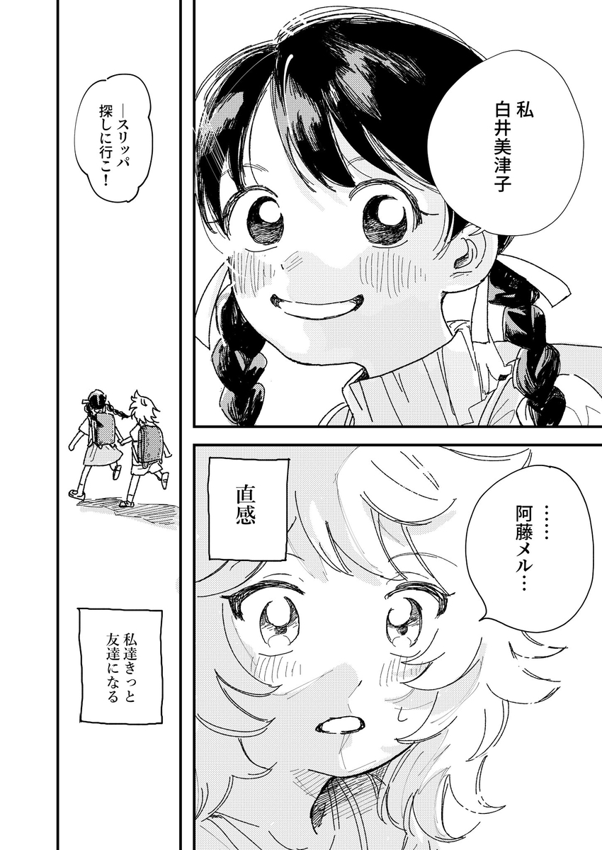 【漫画】友達に「よかったね」はダメ？の画像