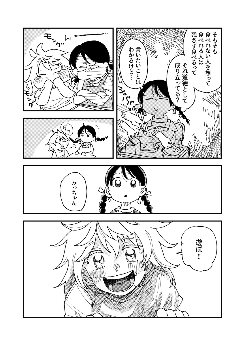 【漫画】友達に「よかったね」はダメ？の画像