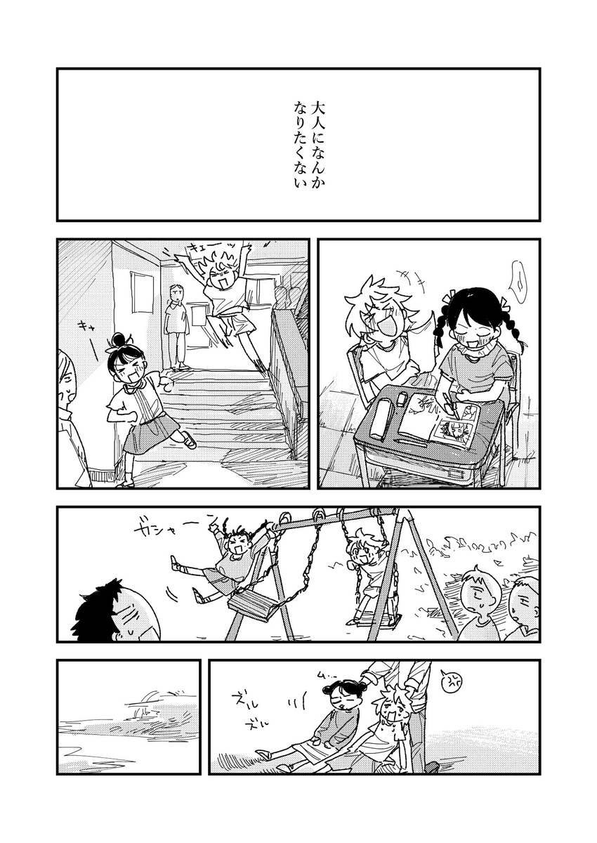 【漫画】友達に「よかったね」はダメ？の画像